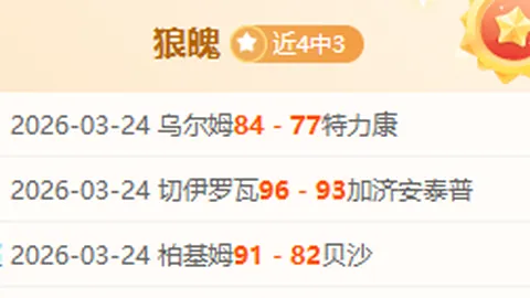 南安联防守告急 禾京客场不败分析